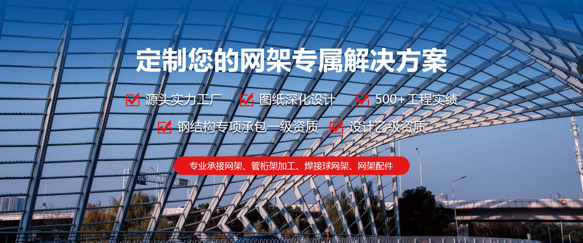兴义定制您的网架专属解决方案